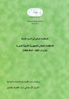 シリア・アラブ共和国における全国世論調査（2007年）アラビア語報告書